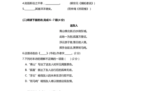 上海市宝山区2019届九年级上学期期末（一模）质量监控语文试题及答案（word版）_0122026上海中考一模二模真题试卷_2025-2012年_1.上海中考语文一模二模（14-24）_一模