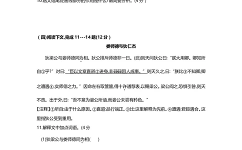 上海市宝山区2019届九年级上学期期末（一模）质量监控语文试题及答案（word版）_0122026上海中考一模二模真题试卷_2025-2012年_1.上海中考语文一模二模（14-24）_一模