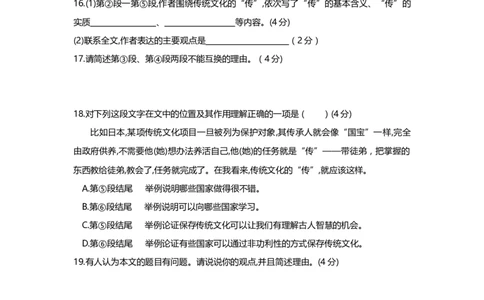上海市宝山区2019届九年级上学期期末（一模）质量监控语文试题及答案（word版）_0122026上海中考一模二模真题试卷_2025-2012年_1.上海中考语文一模二模（14-24）_一模
