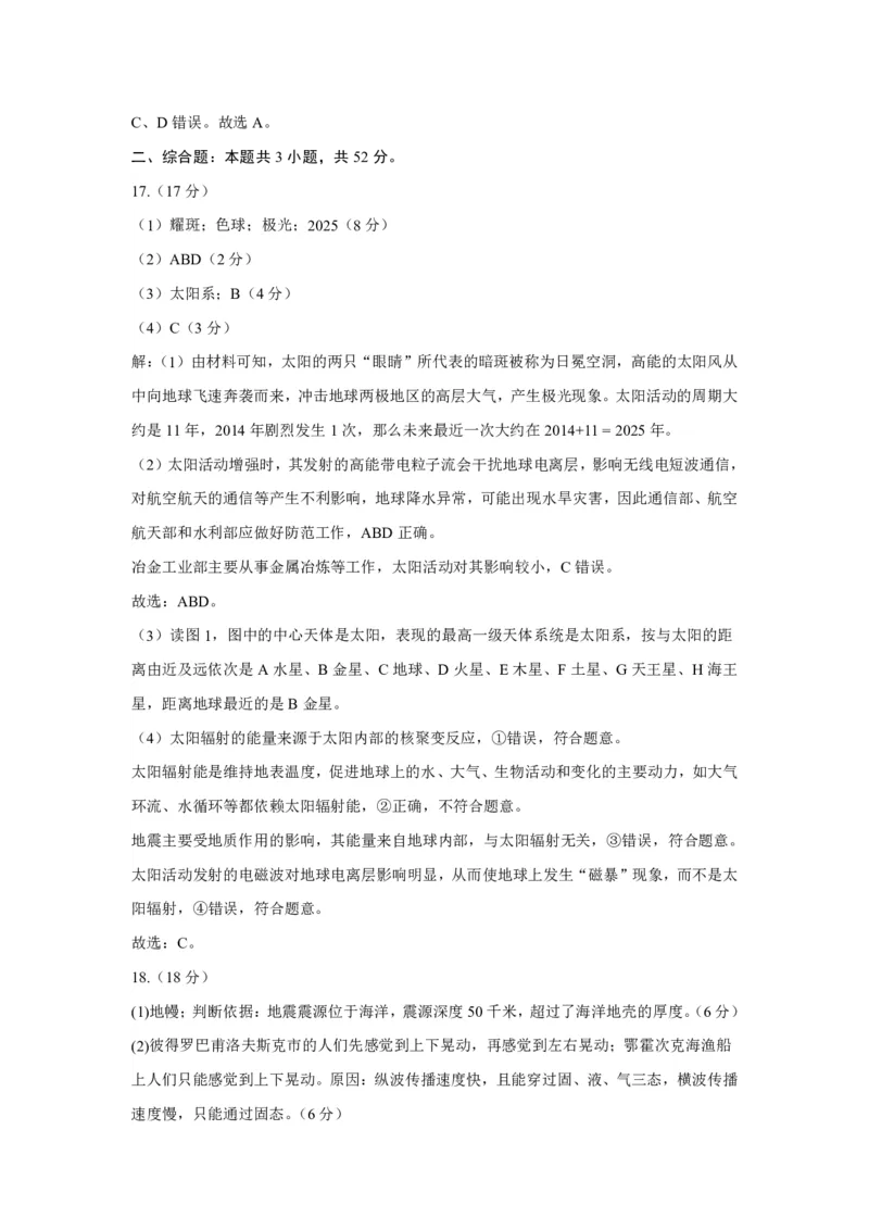 地理答案_2025年11月高一试卷_251121山西省吕梁市三金联盟2025-2026学年高一上学期第一次联合考试（期中）