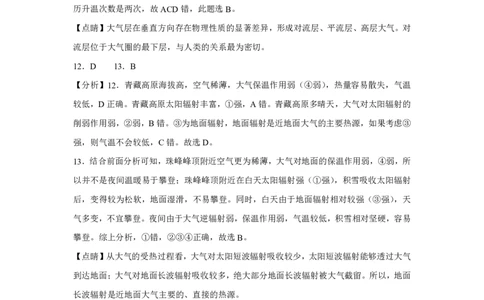 地理答案_2025年11月高一试卷_251121山西省吕梁市三金联盟2025-2026学年高一上学期第一次联合考试（期中）
