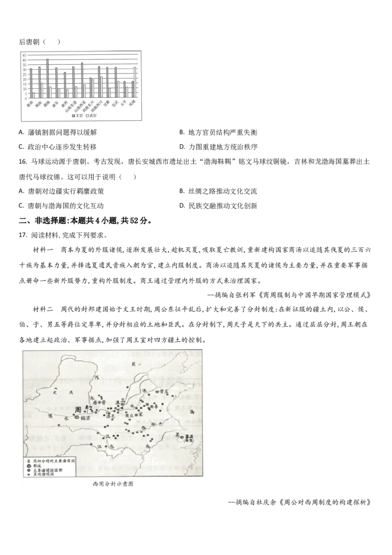 吉林省通化市梅河口市第五中学2025-2026学年高一上学期10月月考历史试题（含答案）_2025年10月高一试卷_251016吉林省通化市梅河口市第五中学2025-2026学年高一上学期10月月考试题（全）