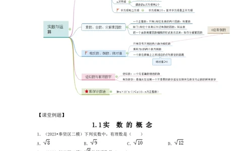 2022-2023年沪教版二模分类汇编一：实数与运算_0122026上海中考一模二模真题试卷_2025-2012年_2.上海中考数学一模二模（12-24）_二模_2024年上海市中考数学二模试卷（15套送三模）