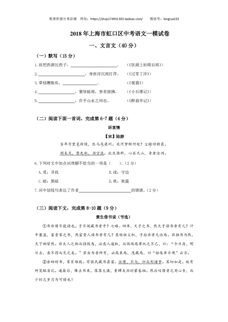 上海市虹口区2018届九年级上学期期末（一模）质量监控语文试题及答案（PDF版）_0122026上海中考一模二模真题试卷_2025-2012年_1.上海中考语文一模二模（14-24）_一模_赠PDF版