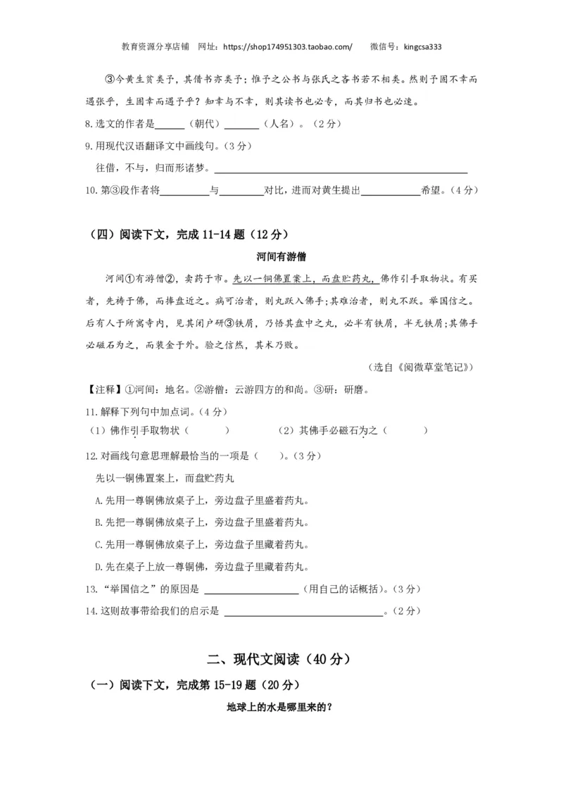 上海市虹口区2018届九年级上学期期末（一模）质量监控语文试题及答案（PDF版）_0122026上海中考一模二模真题试卷_2025-2012年_1.上海中考语文一模二模（14-24）_一模_赠PDF版