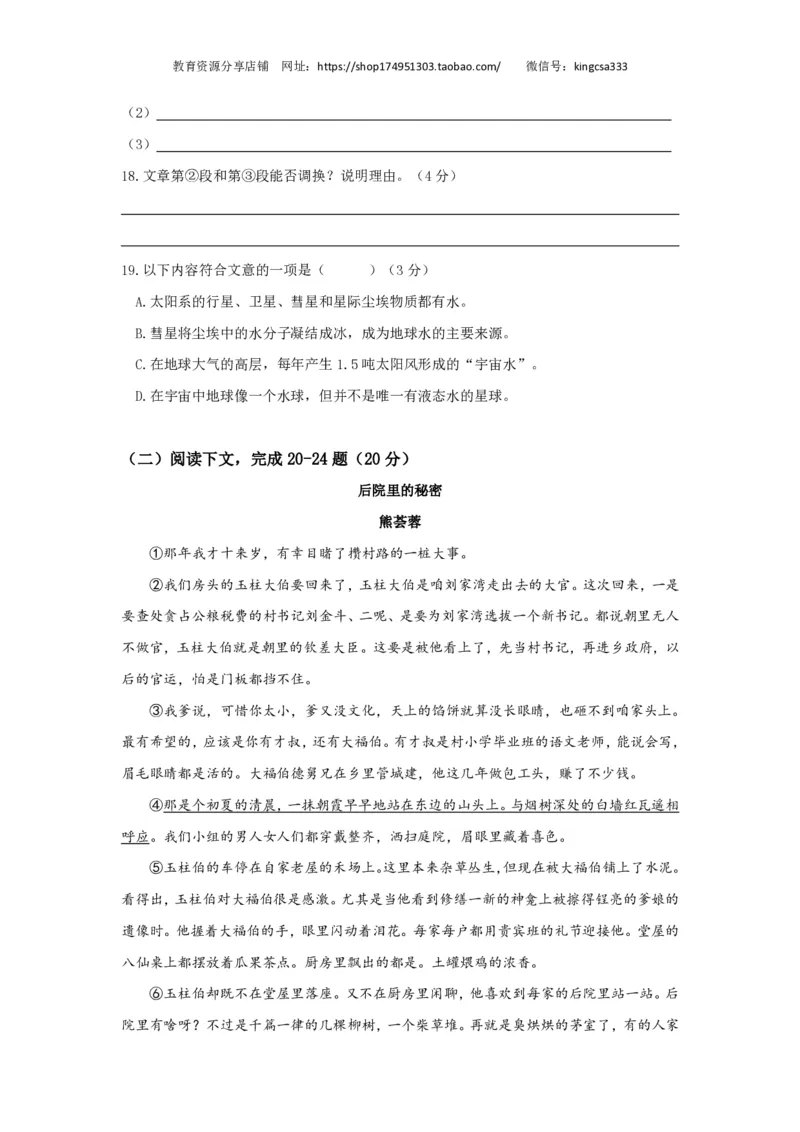 上海市虹口区2018届九年级上学期期末（一模）质量监控语文试题及答案（PDF版）_0122026上海中考一模二模真题试卷_2025-2012年_1.上海中考语文一模二模（14-24）_一模_赠PDF版