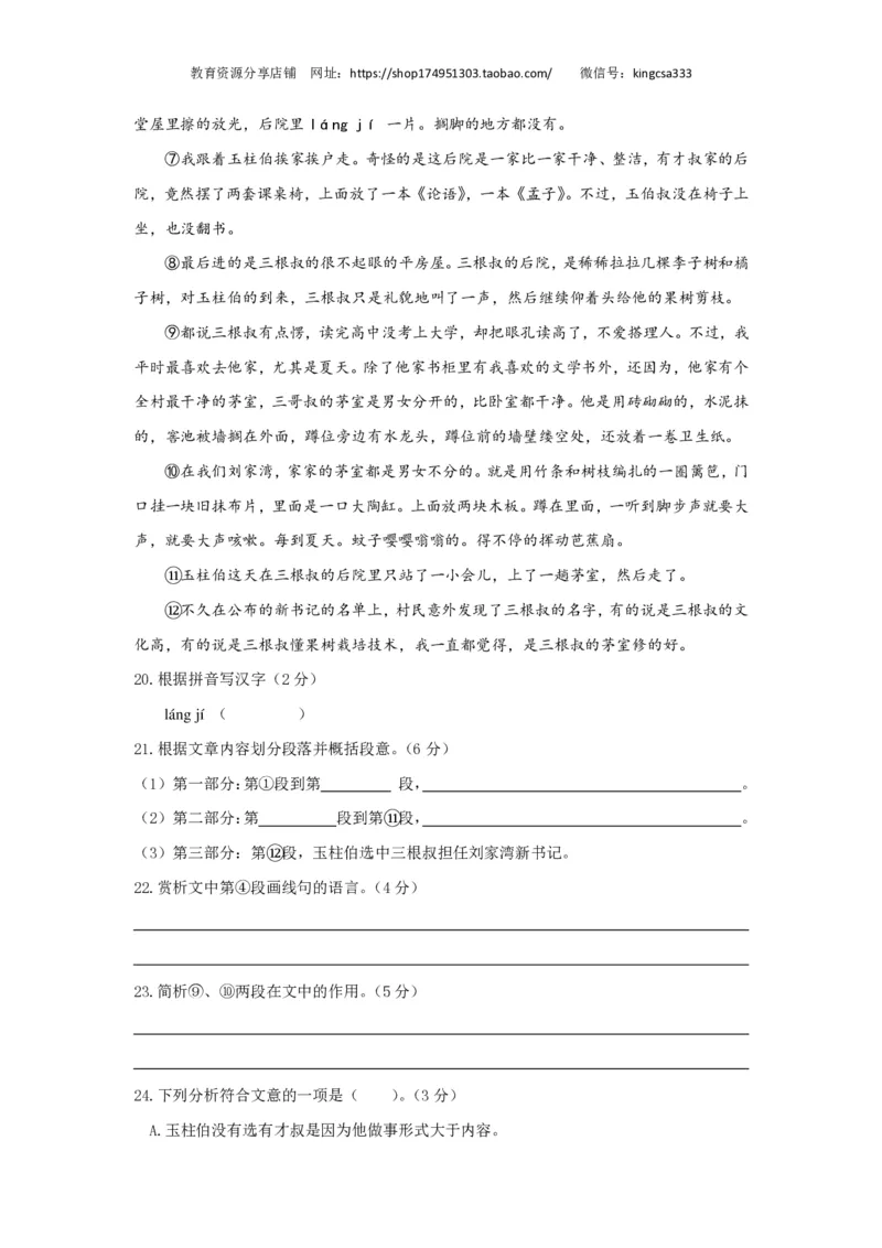 上海市虹口区2018届九年级上学期期末（一模）质量监控语文试题及答案（PDF版）_0122026上海中考一模二模真题试卷_2025-2012年_1.上海中考语文一模二模（14-24）_一模_赠PDF版