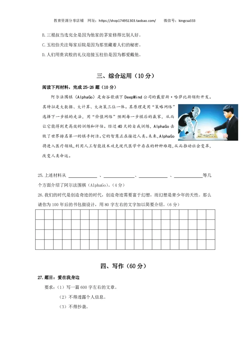上海市虹口区2018届九年级上学期期末（一模）质量监控语文试题及答案（PDF版）_0122026上海中考一模二模真题试卷_2025-2012年_1.上海中考语文一模二模（14-24）_一模_赠PDF版