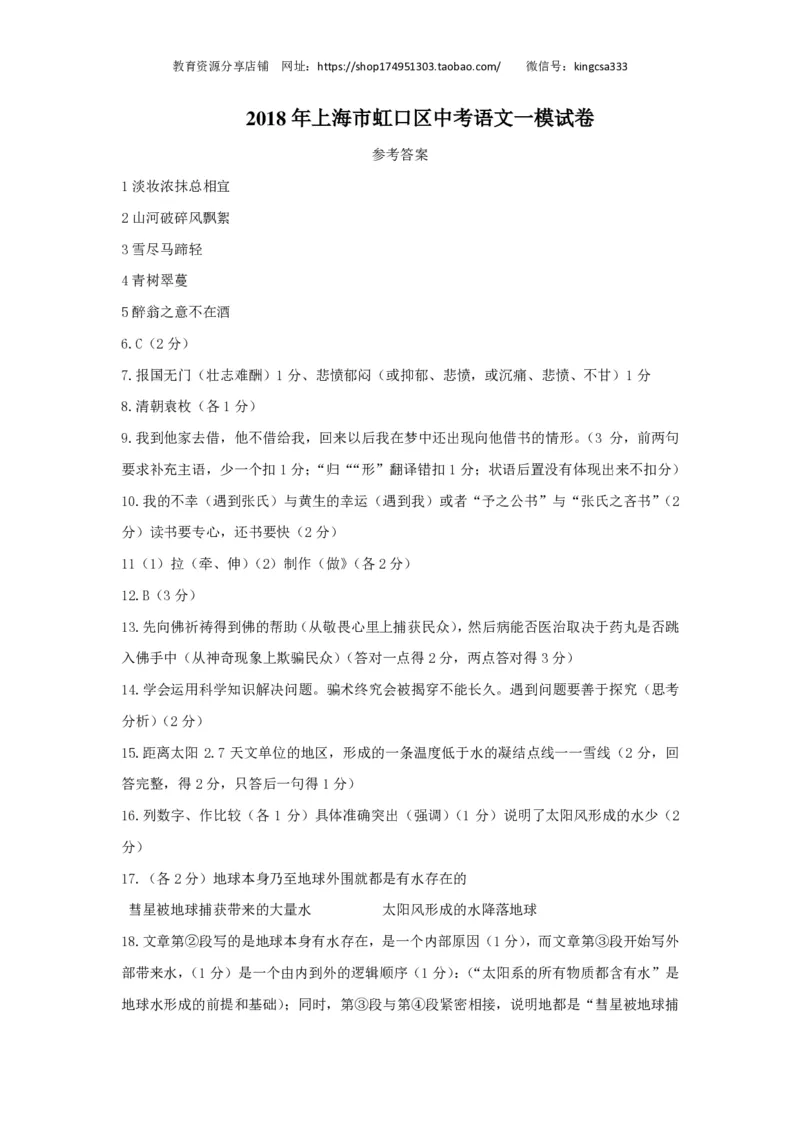 上海市虹口区2018届九年级上学期期末（一模）质量监控语文试题及答案（PDF版）_0122026上海中考一模二模真题试卷_2025-2012年_1.上海中考语文一模二模（14-24）_一模_赠PDF版