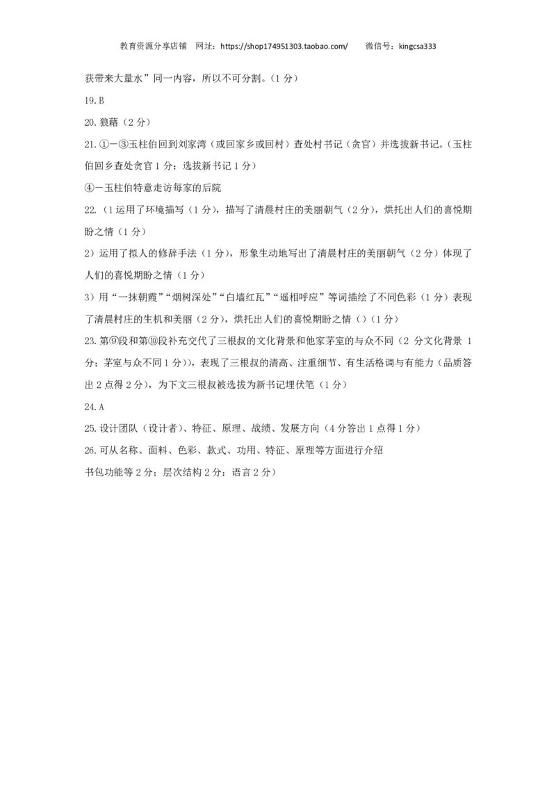 上海市虹口区2018届九年级上学期期末（一模）质量监控语文试题及答案（PDF版）_0122026上海中考一模二模真题试卷_2025-2012年_1.上海中考语文一模二模（14-24）_一模_赠PDF版