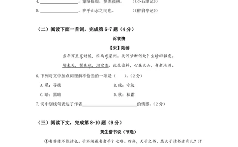 上海市虹口区2018届九年级上学期期末（一模）质量监控语文试题及答案（PDF版）_0122026上海中考一模二模真题试卷_2025-2012年_1.上海中考语文一模二模（14-24）_一模_赠PDF版