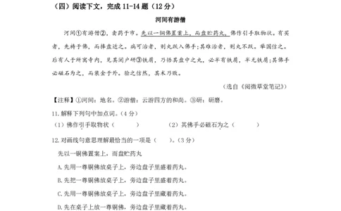 上海市虹口区2018届九年级上学期期末（一模）质量监控语文试题及答案（PDF版）_0122026上海中考一模二模真题试卷_2025-2012年_1.上海中考语文一模二模（14-24）_一模_赠PDF版