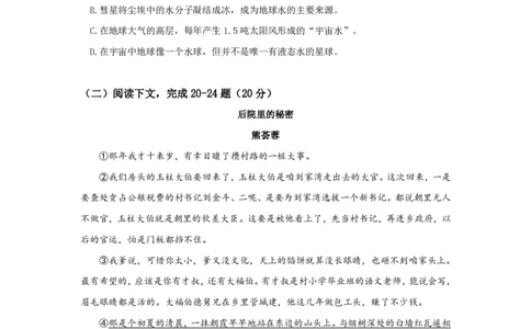 上海市虹口区2018届九年级上学期期末（一模）质量监控语文试题及答案（PDF版）_0122026上海中考一模二模真题试卷_2025-2012年_1.上海中考语文一模二模（14-24）_一模_赠PDF版