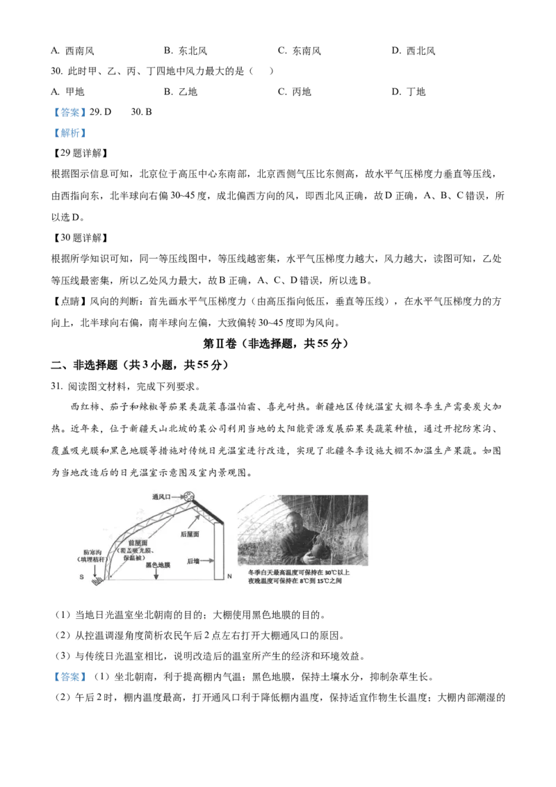 四川省绵阳市2024-2025学年高一上学期1月期末地理试题Word版含解析_2025年03月试卷_0312四川省绵阳市2024-2025学年高一上学期1月期末考试