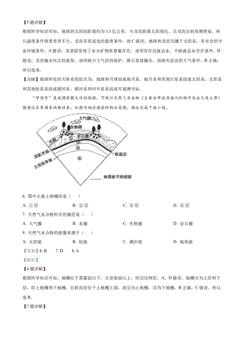 四川省绵阳市2024-2025学年高一上学期1月期末地理试题Word版含解析_2025年03月试卷_0312四川省绵阳市2024-2025学年高一上学期1月期末考试
