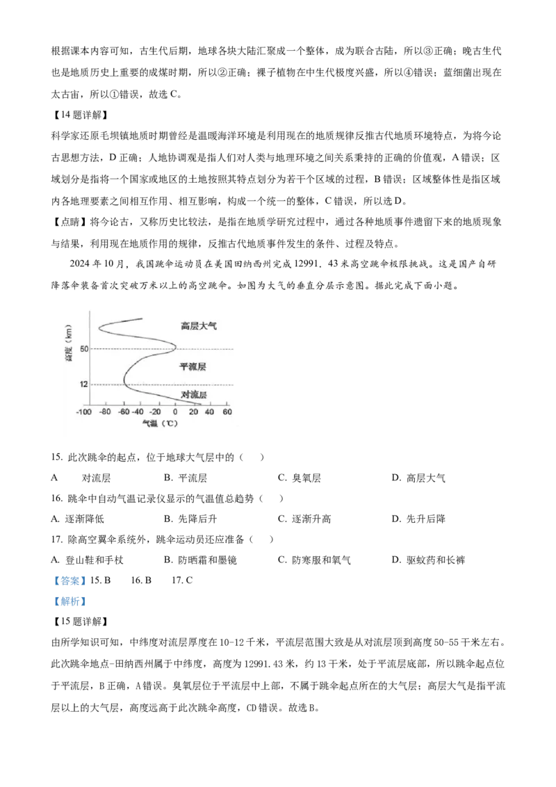 四川省绵阳市2024-2025学年高一上学期1月期末地理试题Word版含解析_2025年03月试卷_0312四川省绵阳市2024-2025学年高一上学期1月期末考试