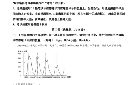 四川省绵阳市2024-2025学年高一上学期1月期末地理试题Word版含解析_2025年03月试卷_0312四川省绵阳市2024-2025学年高一上学期1月期末考试