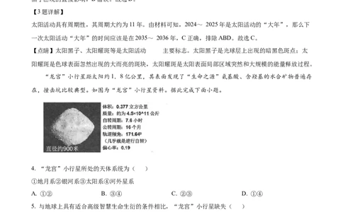 四川省绵阳市2024-2025学年高一上学期1月期末地理试题Word版含解析_2025年03月试卷_0312四川省绵阳市2024-2025学年高一上学期1月期末考试