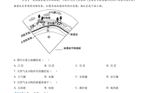 四川省绵阳市2024-2025学年高一上学期1月期末地理试题Word版含解析_2025年03月试卷_0312四川省绵阳市2024-2025学年高一上学期1月期末考试