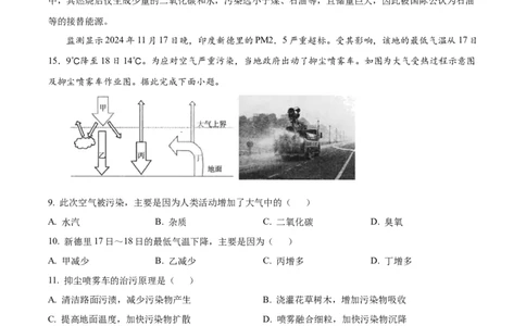 四川省绵阳市2024-2025学年高一上学期1月期末地理试题Word版含解析_2025年03月试卷_0312四川省绵阳市2024-2025学年高一上学期1月期末考试
