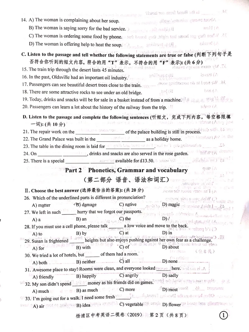 上海市杨浦区2019届九年级4月质量调研（二模）英语试题及答案（PDF版）_0122026上海中考一模二模真题试卷_2025-2012年_3.上海中考英语一模二模（12-24）_二模（12年无音频）