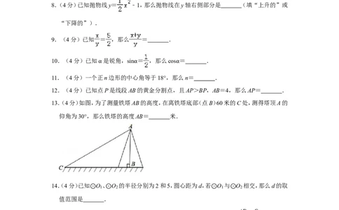 2019年上海市金山区中考数学一模试卷（含解析版）_0122026上海中考一模二模真题试卷_2025-2012年_2.上海中考数学一模二模（12-24）_一模_2019年上海市中考数学一模试卷（16份）