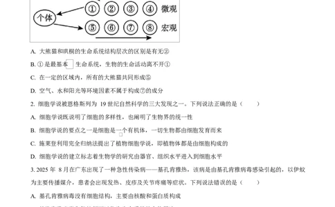 四川省达州市第一中学2025-2026学年高一上学期第二次月考生物试题（原卷版）_2026年01月高一试卷_260102四川省达州市第一中学校2025-2026学年高一上学期第二次月考（全）