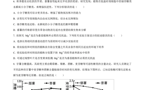 四川省达州市第一中学2025-2026学年高一上学期第二次月考生物试题（原卷版）_2026年01月高一试卷_260102四川省达州市第一中学校2025-2026学年高一上学期第二次月考（全）