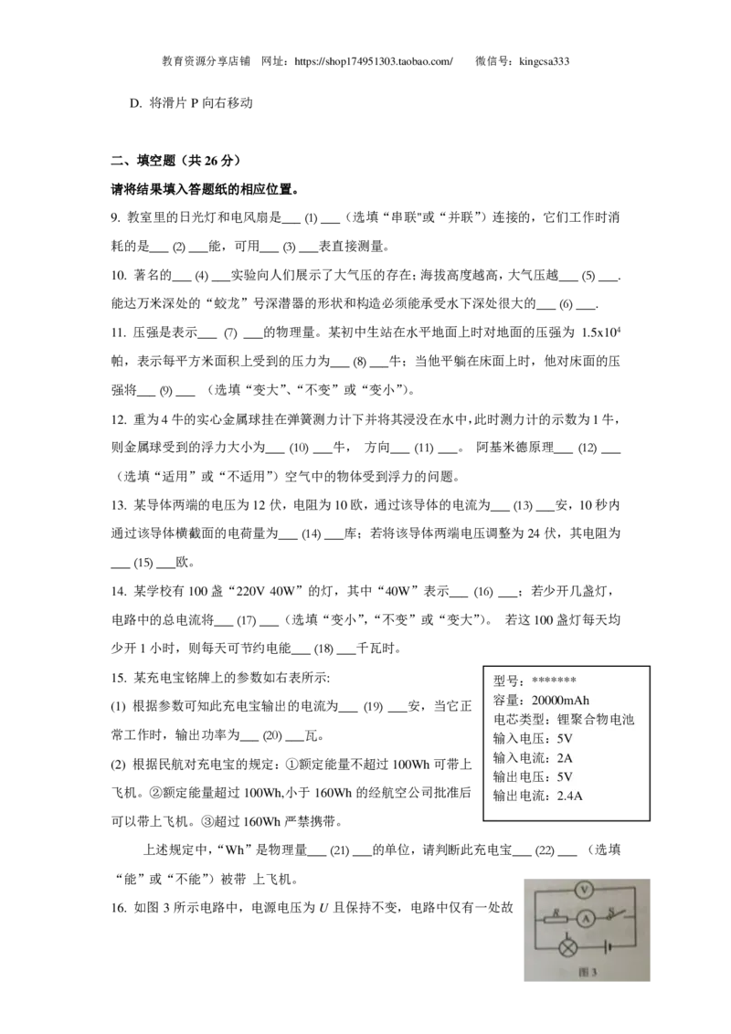 上海市浦东新区2019届九年级上学期期末(一模）质量调研物理试题及答案（PDF版）_0122026上海中考一模二模真题试卷_2025-2012年_4.上海中考物理一模二模（14-24）_一模_赠PDF版