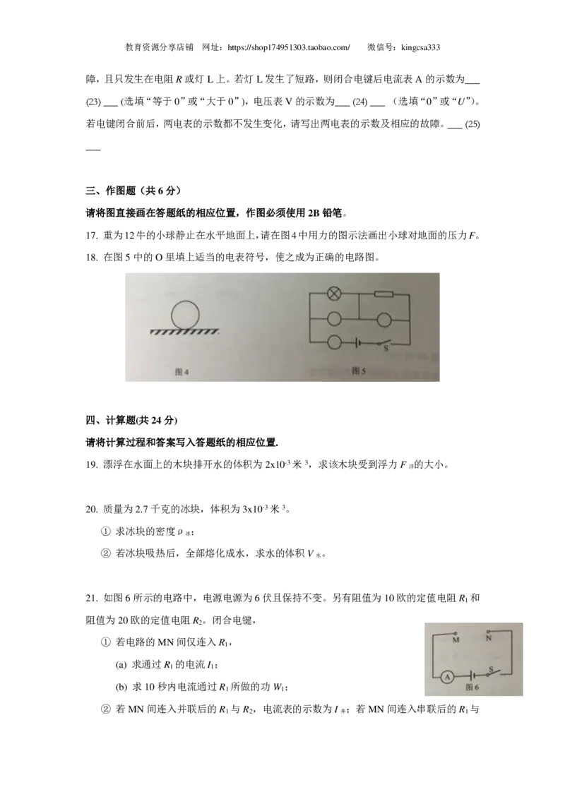 上海市浦东新区2019届九年级上学期期末(一模）质量调研物理试题及答案（PDF版）_0122026上海中考一模二模真题试卷_2025-2012年_4.上海中考物理一模二模（14-24）_一模_赠PDF版