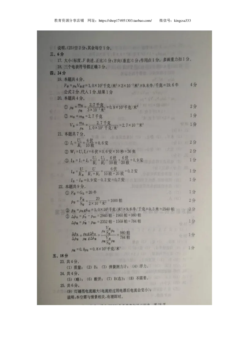 上海市浦东新区2019届九年级上学期期末(一模）质量调研物理试题及答案（PDF版）_0122026上海中考一模二模真题试卷_2025-2012年_4.上海中考物理一模二模（14-24）_一模_赠PDF版