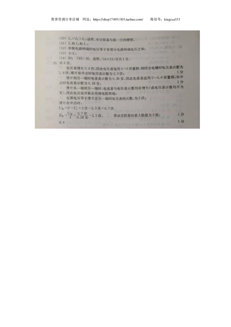 上海市浦东新区2019届九年级上学期期末(一模）质量调研物理试题及答案（PDF版）_0122026上海中考一模二模真题试卷_2025-2012年_4.上海中考物理一模二模（14-24）_一模_赠PDF版