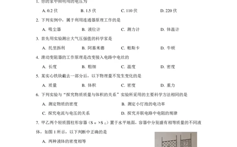 上海市浦东新区2019届九年级上学期期末(一模）质量调研物理试题及答案（PDF版）_0122026上海中考一模二模真题试卷_2025-2012年_4.上海中考物理一模二模（14-24）_一模_赠PDF版
