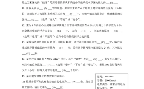 上海市浦东新区2019届九年级上学期期末(一模）质量调研物理试题及答案（PDF版）_0122026上海中考一模二模真题试卷_2025-2012年_4.上海中考物理一模二模（14-24）_一模_赠PDF版