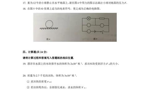 上海市浦东新区2019届九年级上学期期末(一模）质量调研物理试题及答案（PDF版）_0122026上海中考一模二模真题试卷_2025-2012年_4.上海中考物理一模二模（14-24）_一模_赠PDF版