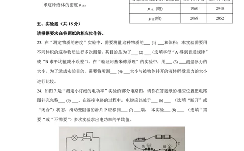 上海市浦东新区2019届九年级上学期期末(一模）质量调研物理试题及答案（PDF版）_0122026上海中考一模二模真题试卷_2025-2012年_4.上海中考物理一模二模（14-24）_一模_赠PDF版
