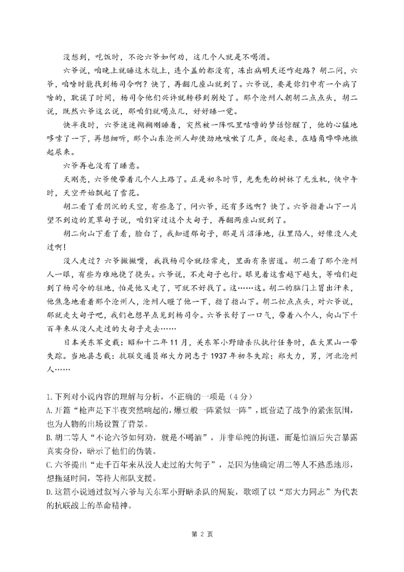 四川省成都市第七中学2025~2026学年度上期高2028届10月阶段性检测语文_2025年10月高一试卷_251018四川省成都市第七中学2025~2026学年度上期高一10月阶段性检测（全）