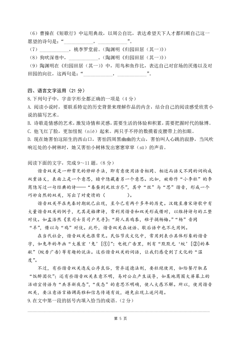 四川省成都市第七中学2025~2026学年度上期高2028届10月阶段性检测语文_2025年10月高一试卷_251018四川省成都市第七中学2025~2026学年度上期高一10月阶段性检测（全）
