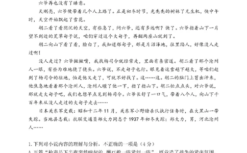 四川省成都市第七中学2025~2026学年度上期高2028届10月阶段性检测语文_2025年10月高一试卷_251018四川省成都市第七中学2025~2026学年度上期高一10月阶段性检测（全）