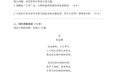 四川省成都市第七中学2025~2026学年度上期高2028届10月阶段性检测语文_2025年10月高一试卷_251018四川省成都市第七中学2025~2026学年度上期高一10月阶段性检测（全）