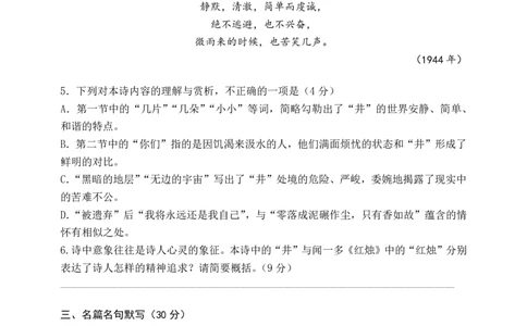 四川省成都市第七中学2025~2026学年度上期高2028届10月阶段性检测语文_2025年10月高一试卷_251018四川省成都市第七中学2025~2026学年度上期高一10月阶段性检测（全）
