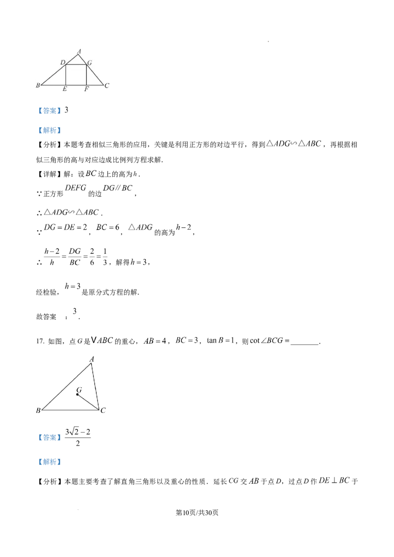 2026上海青浦初三一模数学试题（解析版）_0122026上海中考一模二模真题试卷_2026年上海一模_上海1500初中高中试卷_青浦区