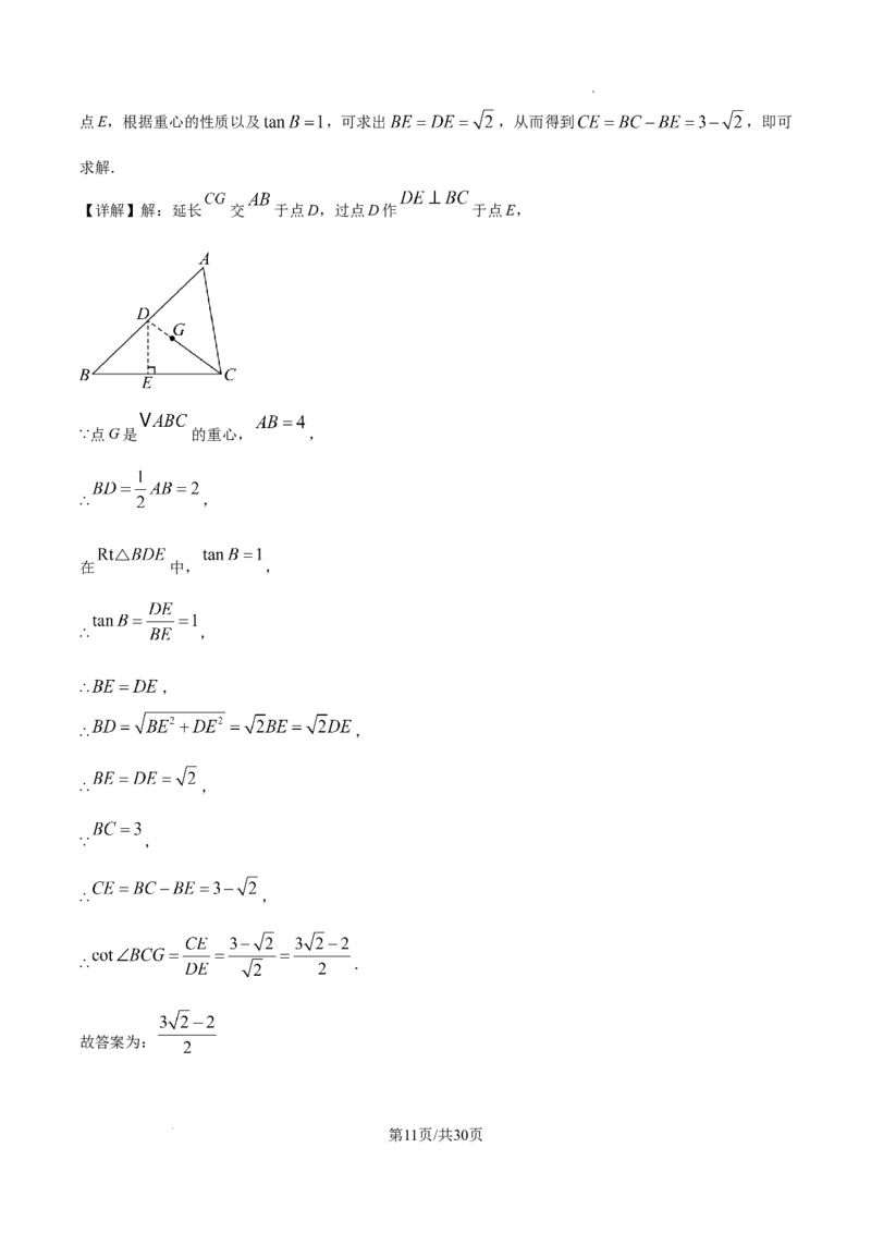 2026上海青浦初三一模数学试题（解析版）_0122026上海中考一模二模真题试卷_2026年上海一模_上海1500初中高中试卷_青浦区