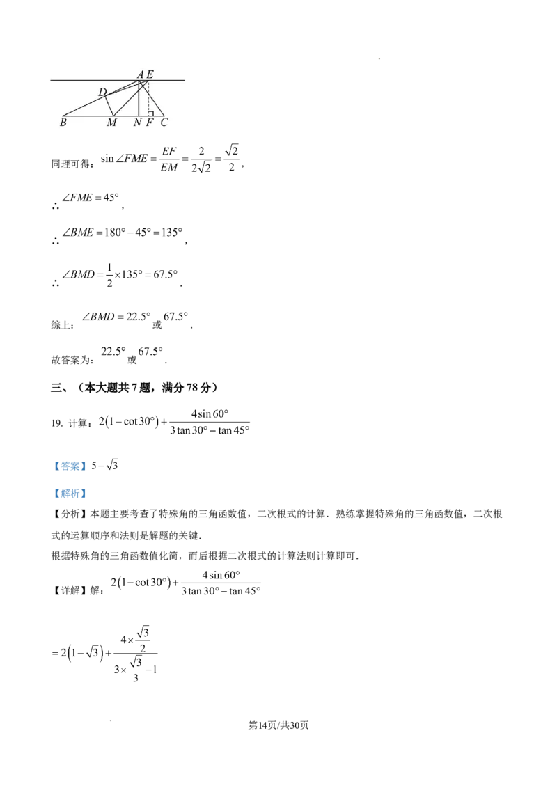 2026上海青浦初三一模数学试题（解析版）_0122026上海中考一模二模真题试卷_2026年上海一模_上海1500初中高中试卷_青浦区