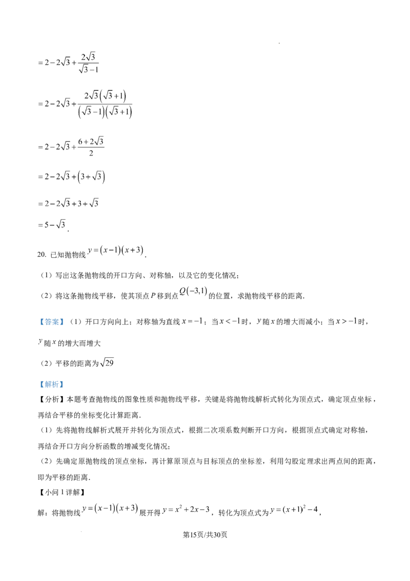 2026上海青浦初三一模数学试题（解析版）_0122026上海中考一模二模真题试卷_2026年上海一模_上海1500初中高中试卷_青浦区
