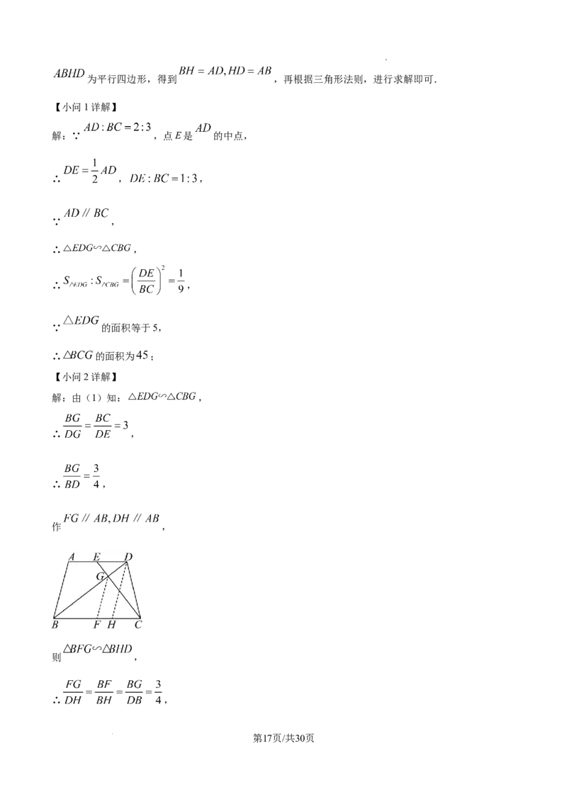 2026上海青浦初三一模数学试题（解析版）_0122026上海中考一模二模真题试卷_2026年上海一模_上海1500初中高中试卷_青浦区