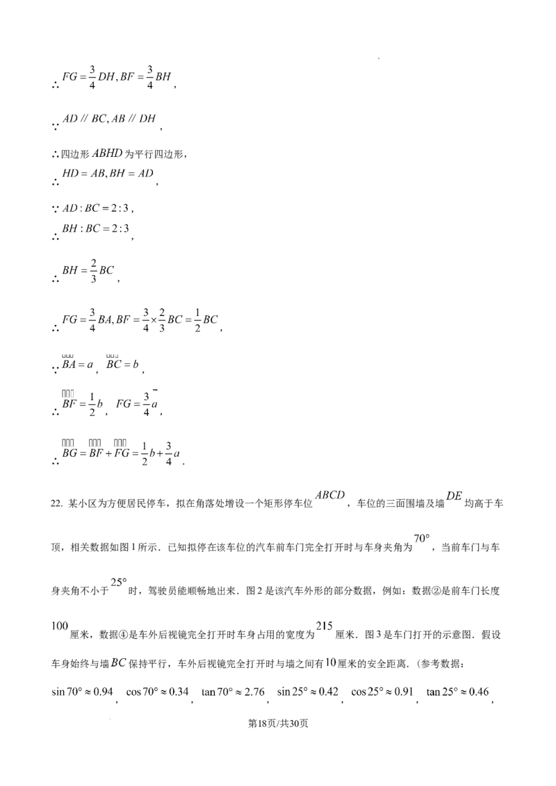 2026上海青浦初三一模数学试题（解析版）_0122026上海中考一模二模真题试卷_2026年上海一模_上海1500初中高中试卷_青浦区
