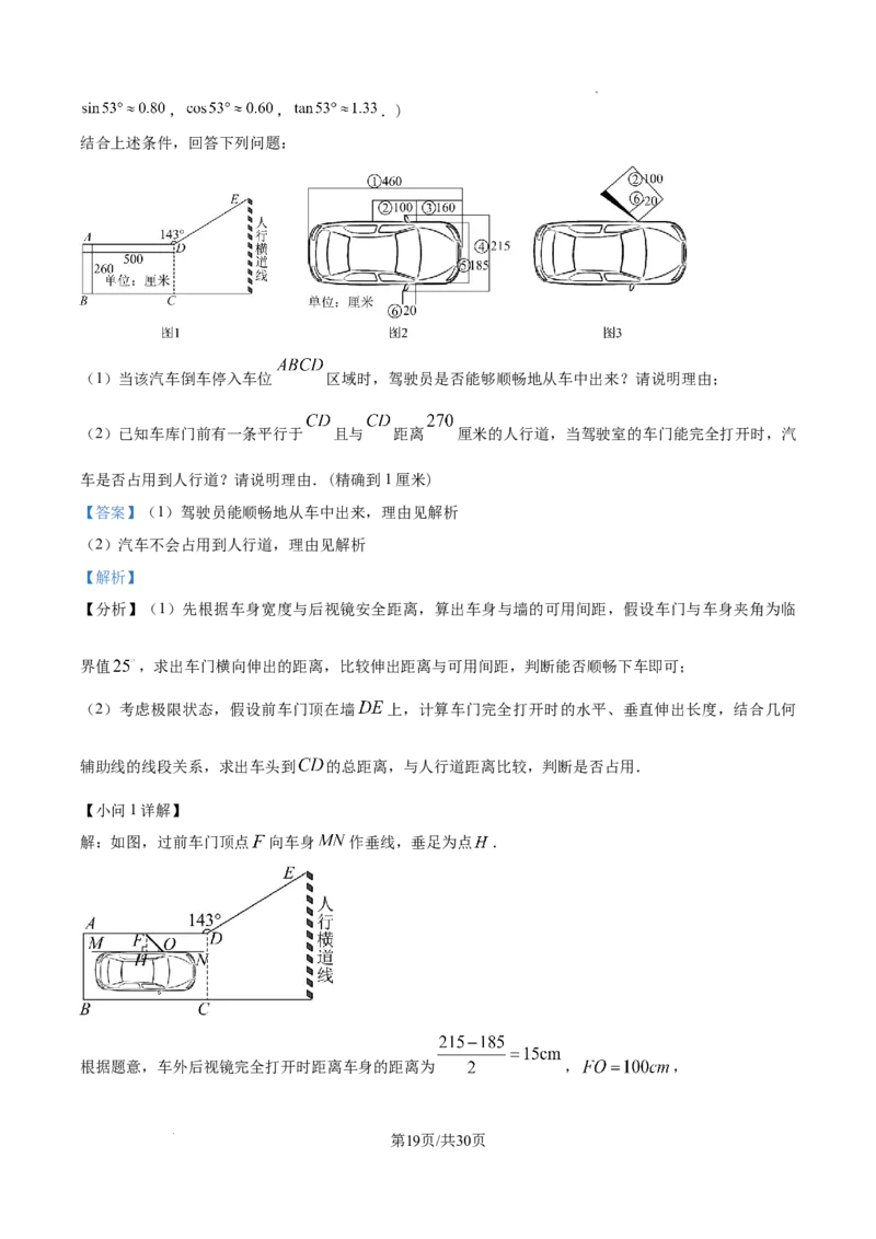 2026上海青浦初三一模数学试题（解析版）_0122026上海中考一模二模真题试卷_2026年上海一模_上海1500初中高中试卷_青浦区