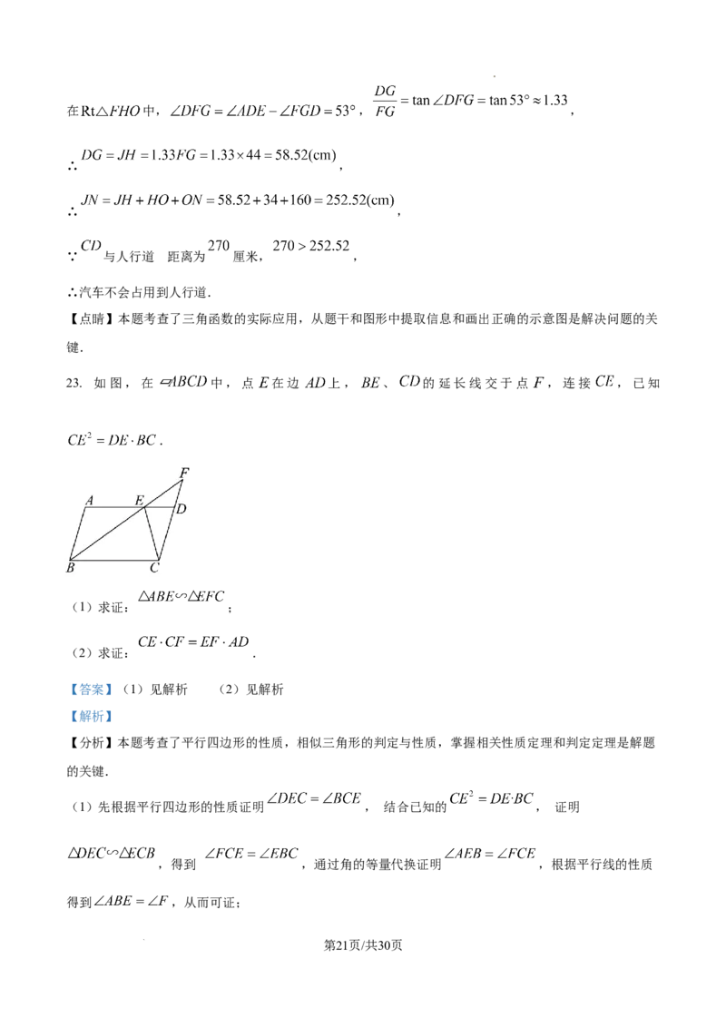 2026上海青浦初三一模数学试题（解析版）_0122026上海中考一模二模真题试卷_2026年上海一模_上海1500初中高中试卷_青浦区