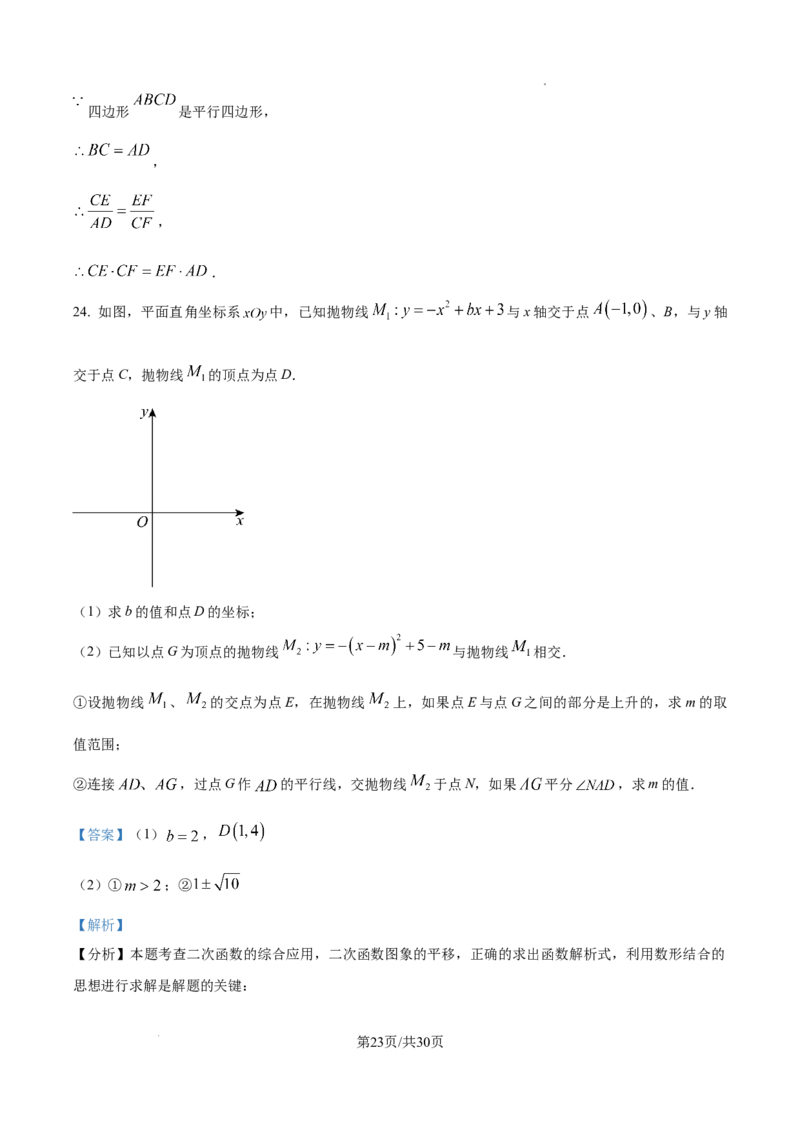 2026上海青浦初三一模数学试题（解析版）_0122026上海中考一模二模真题试卷_2026年上海一模_上海1500初中高中试卷_青浦区